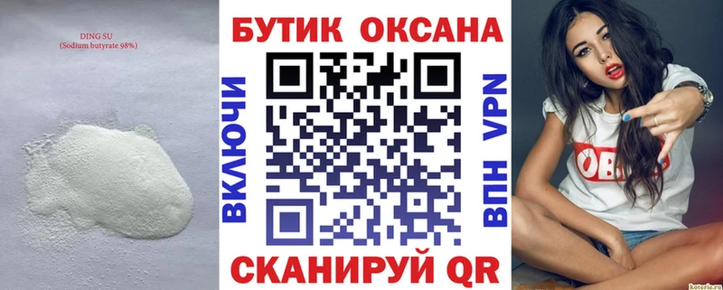 Бутират BDO 33% Мышкин