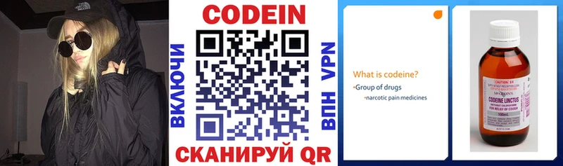 Кодеин напиток Lean (лин)  Мышкин 